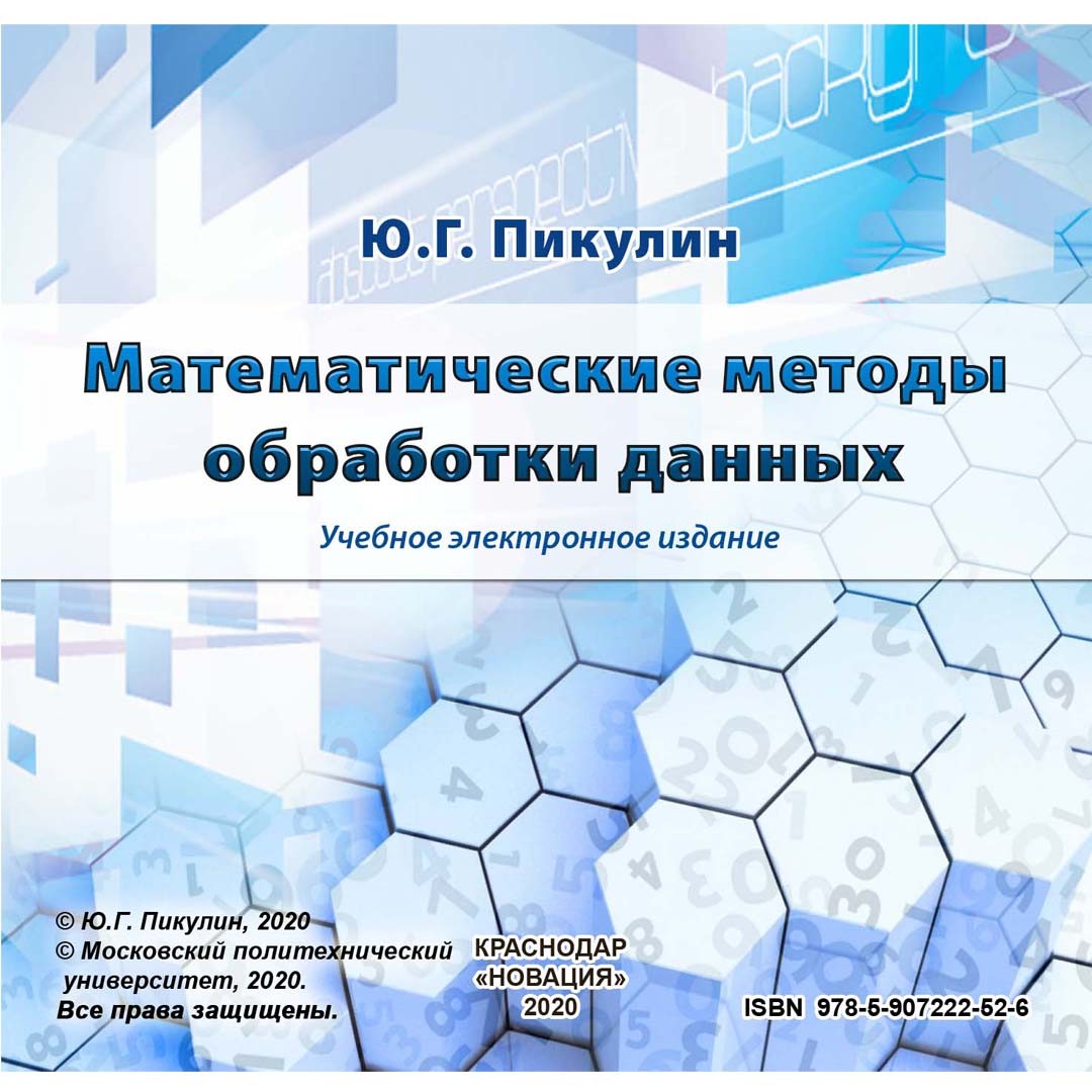 Метод исследования математическая обработка. Методы математической обработки. Методы математической обработки данных. Математические методы исследования. Методы математической обработки данных предмет.